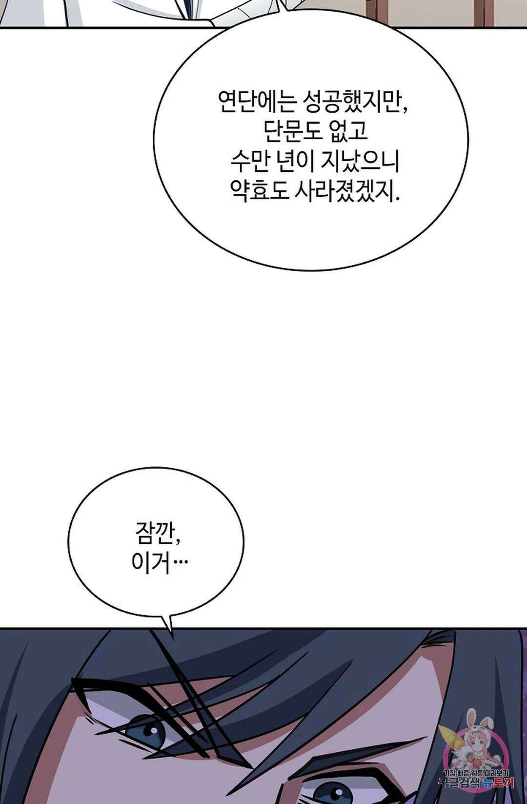 무련전봉 1050화 67