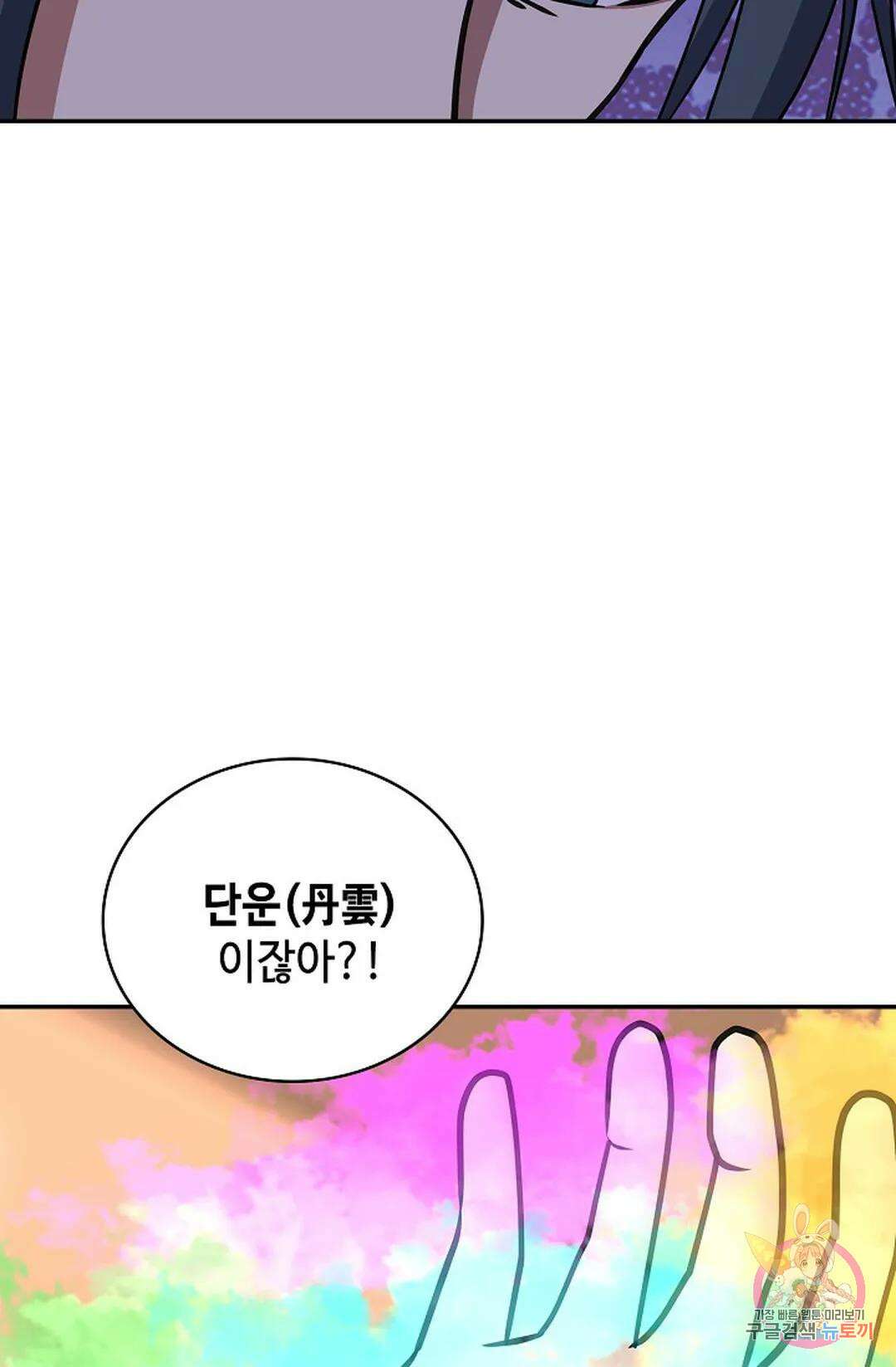 무련전봉 1050화 68