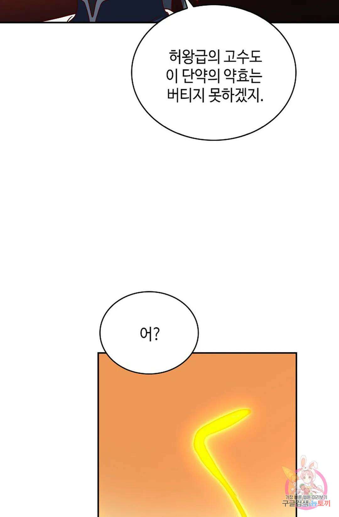 무련전봉 1050화 72
