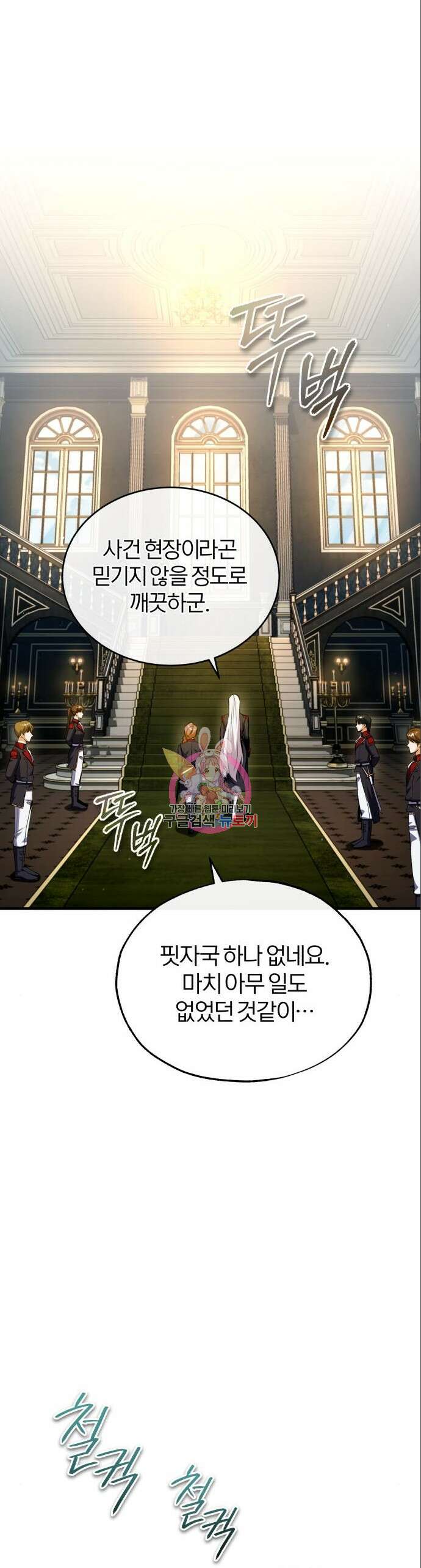 아카데미에 위장취업당했다 77화 1