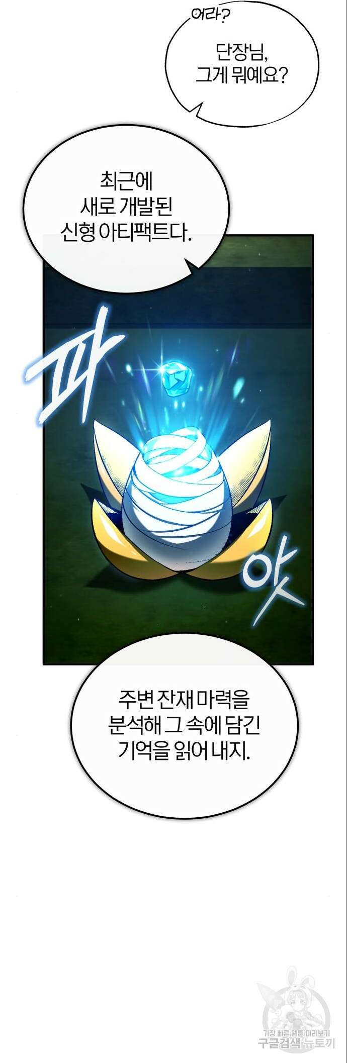 아카데미에 위장취업당했다 77화 2