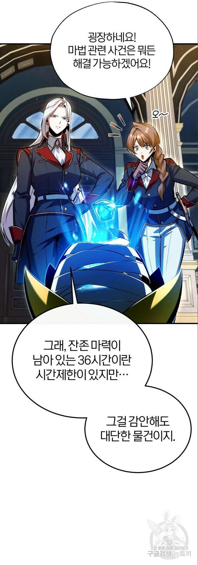 아카데미에 위장취업당했다 77화 3