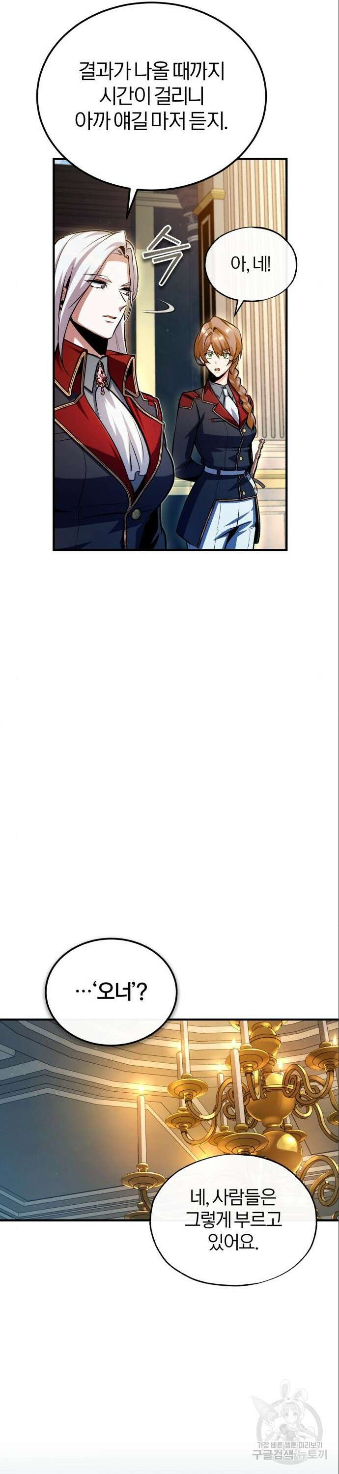 아카데미에 위장취업당했다 77화 4
