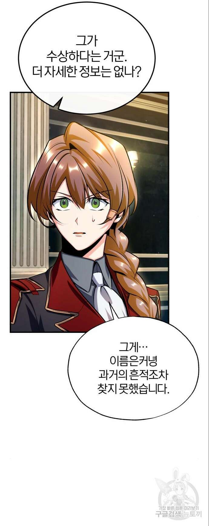 아카데미에 위장취업당했다 77화 6