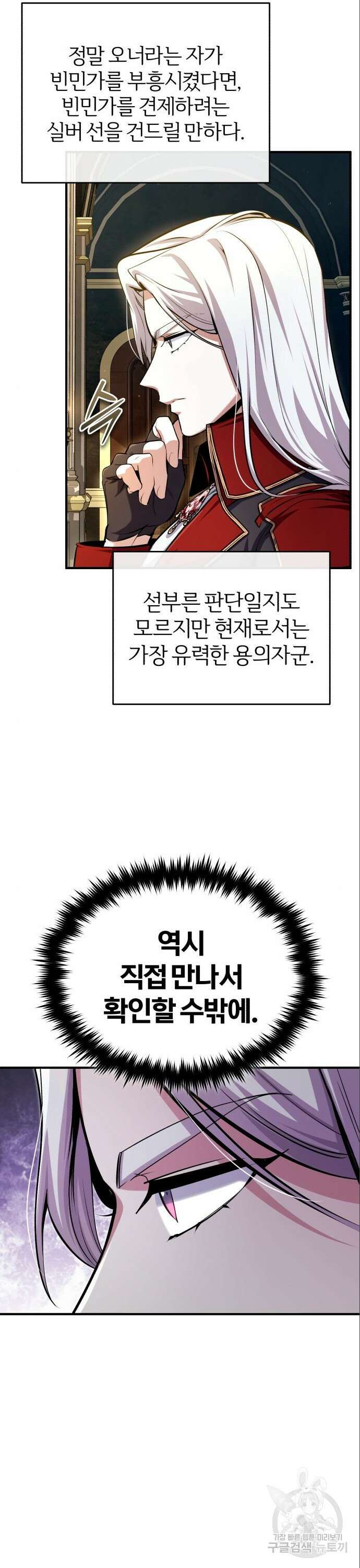 아카데미에 위장취업당했다 77화 7
