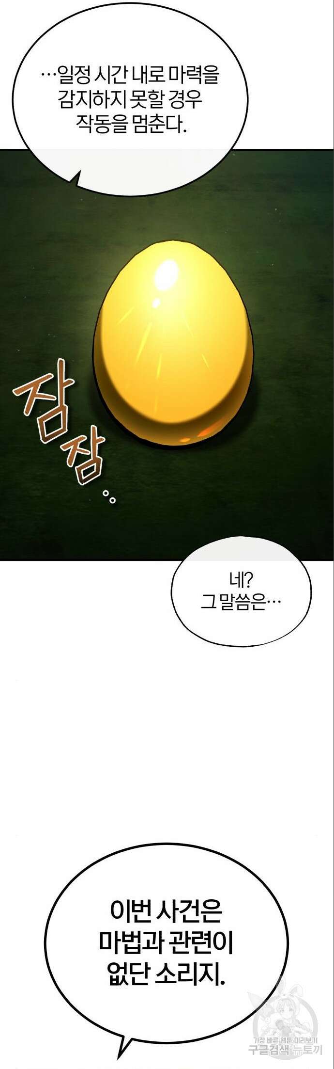 아카데미에 위장취업당했다 77화 9