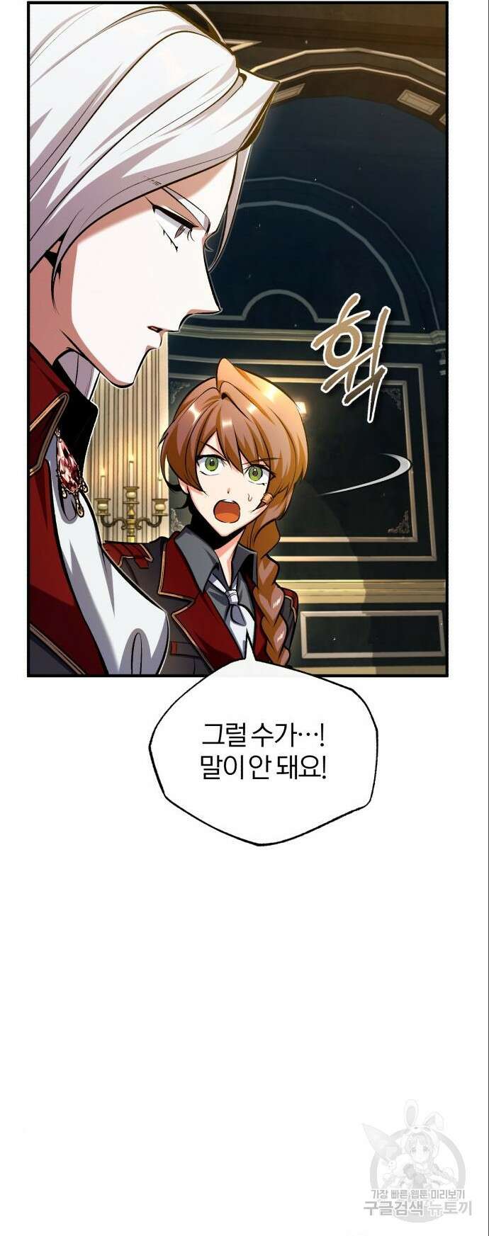 아카데미에 위장취업당했다 77화 10