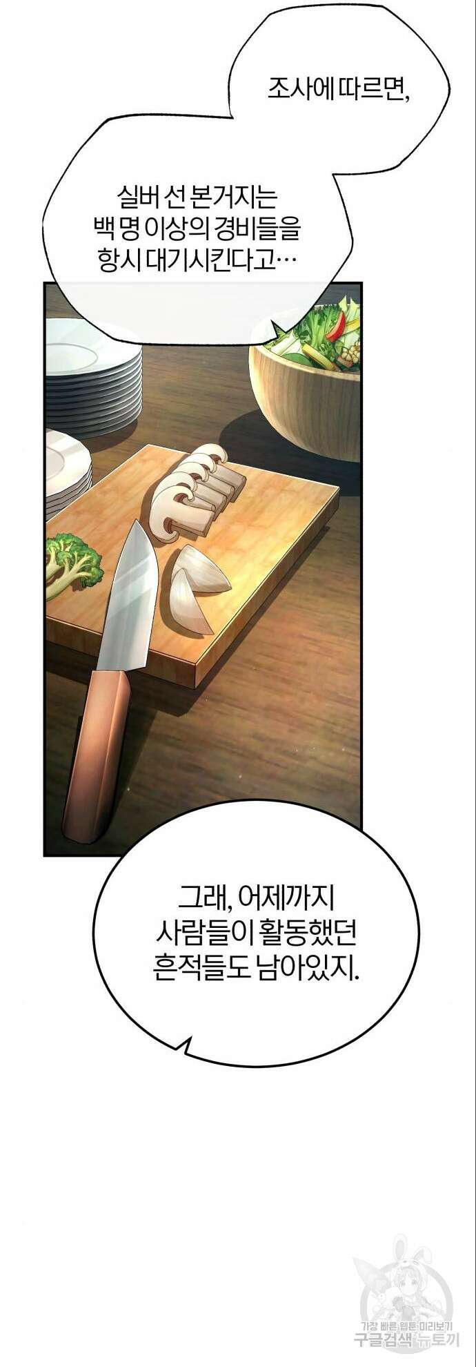 아카데미에 위장취업당했다 77화 11