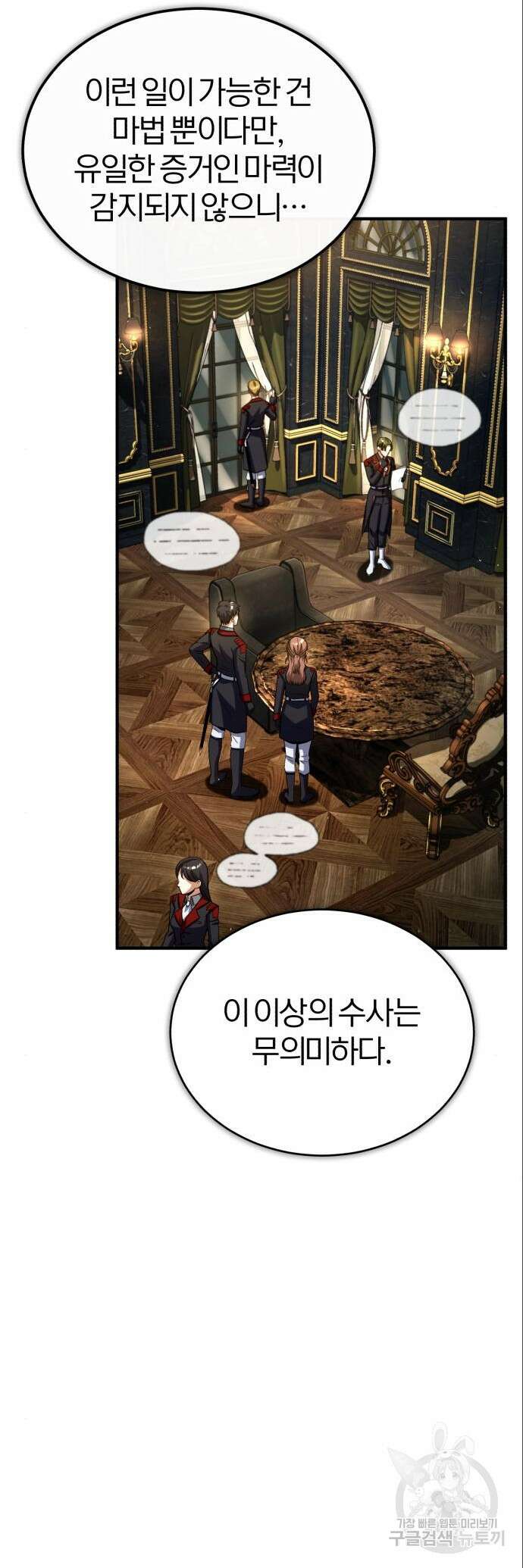 아카데미에 위장취업당했다 77화 12