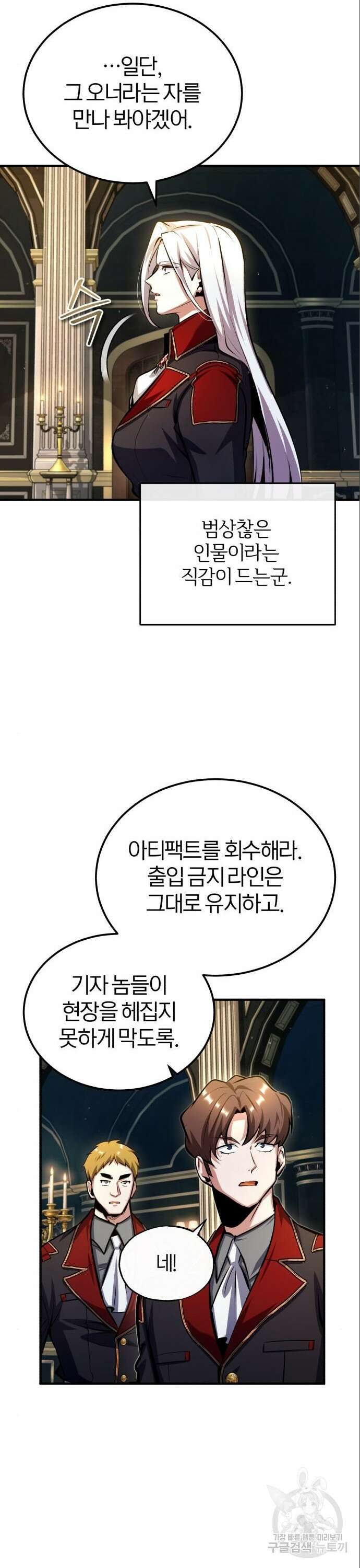 아카데미에 위장취업당했다 77화 13
