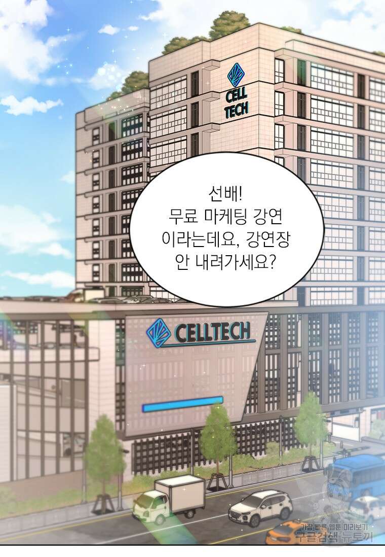 상사에게 저지른 나쁜 짓 1화 2