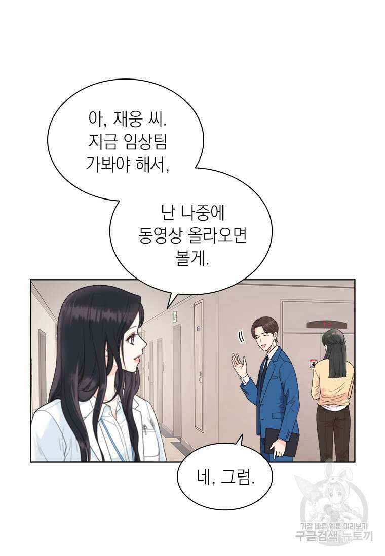 상사에게 저지른 나쁜 짓 1화 3