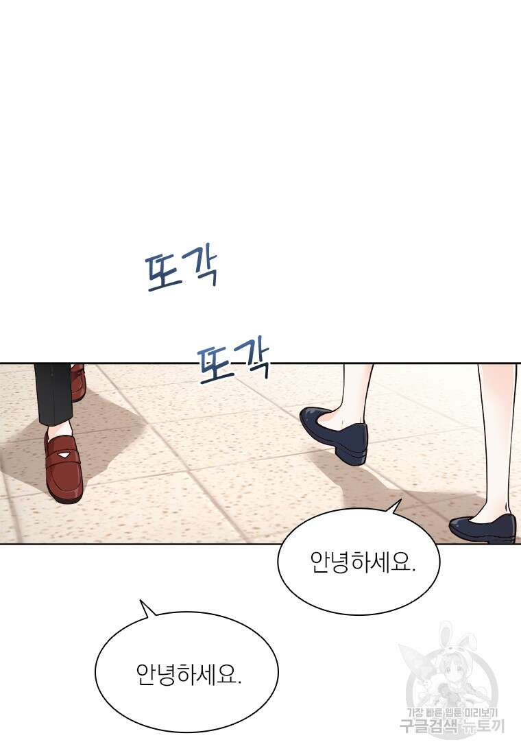 상사에게 저지른 나쁜 짓 1화 4