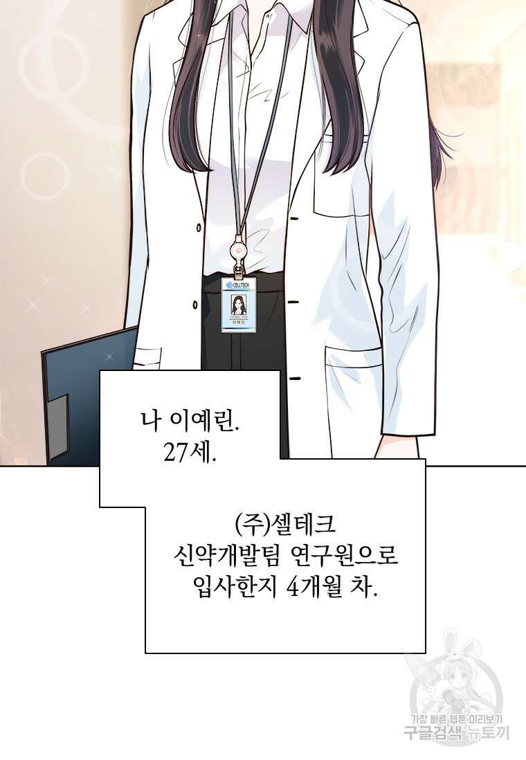 상사에게 저지른 나쁜 짓 1화 6