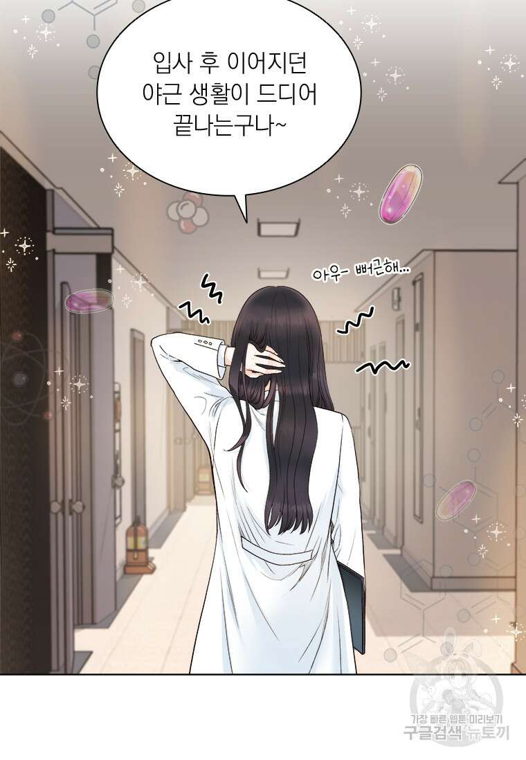상사에게 저지른 나쁜 짓 1화 9