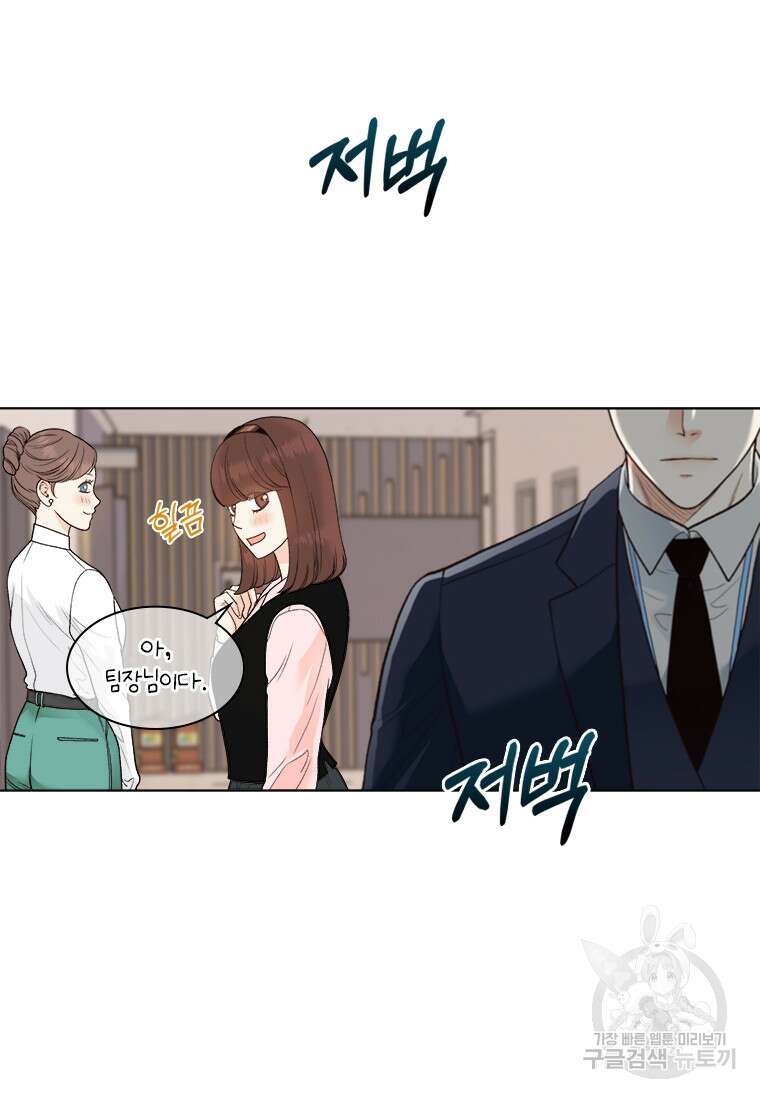 상사에게 저지른 나쁜 짓 1화 11