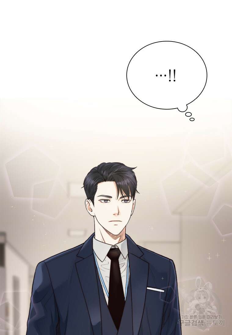 상사에게 저지른 나쁜 짓 1화 12