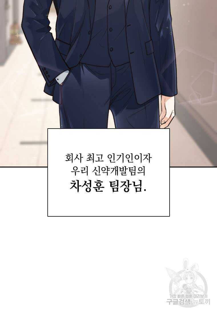 상사에게 저지른 나쁜 짓 1화 13
