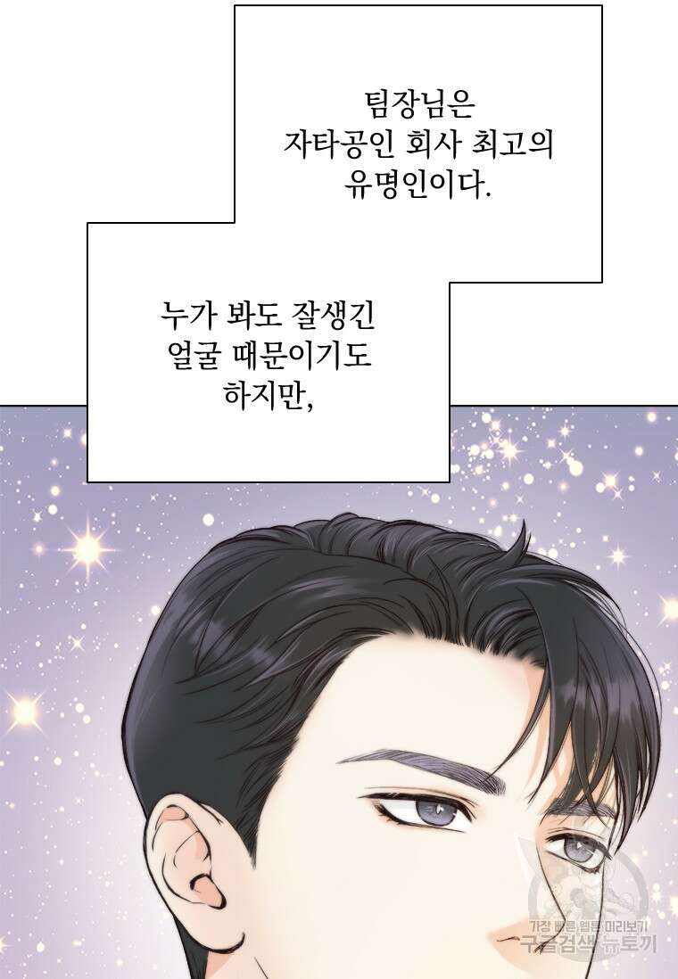 상사에게 저지른 나쁜 짓 1화 14