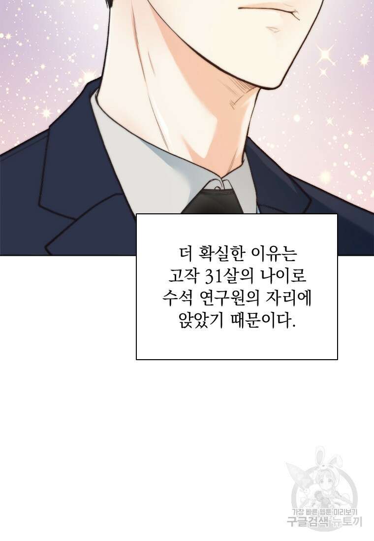 상사에게 저지른 나쁜 짓 1화 15
