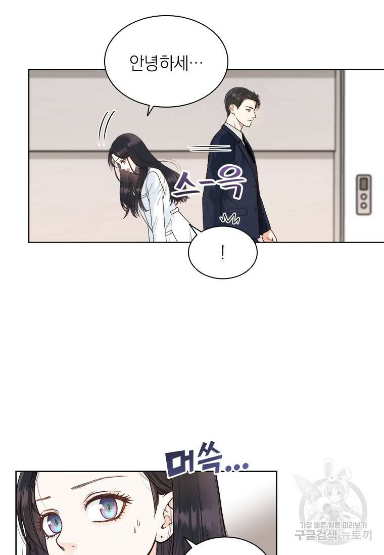 상사에게 저지른 나쁜 짓 1화 16