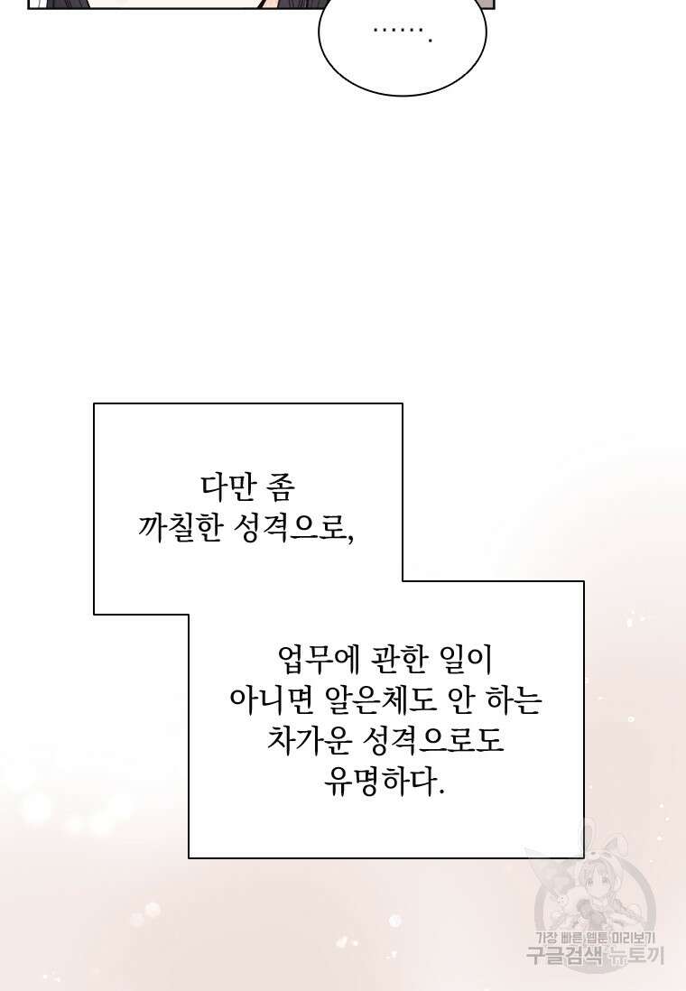 상사에게 저지른 나쁜 짓 1화 17