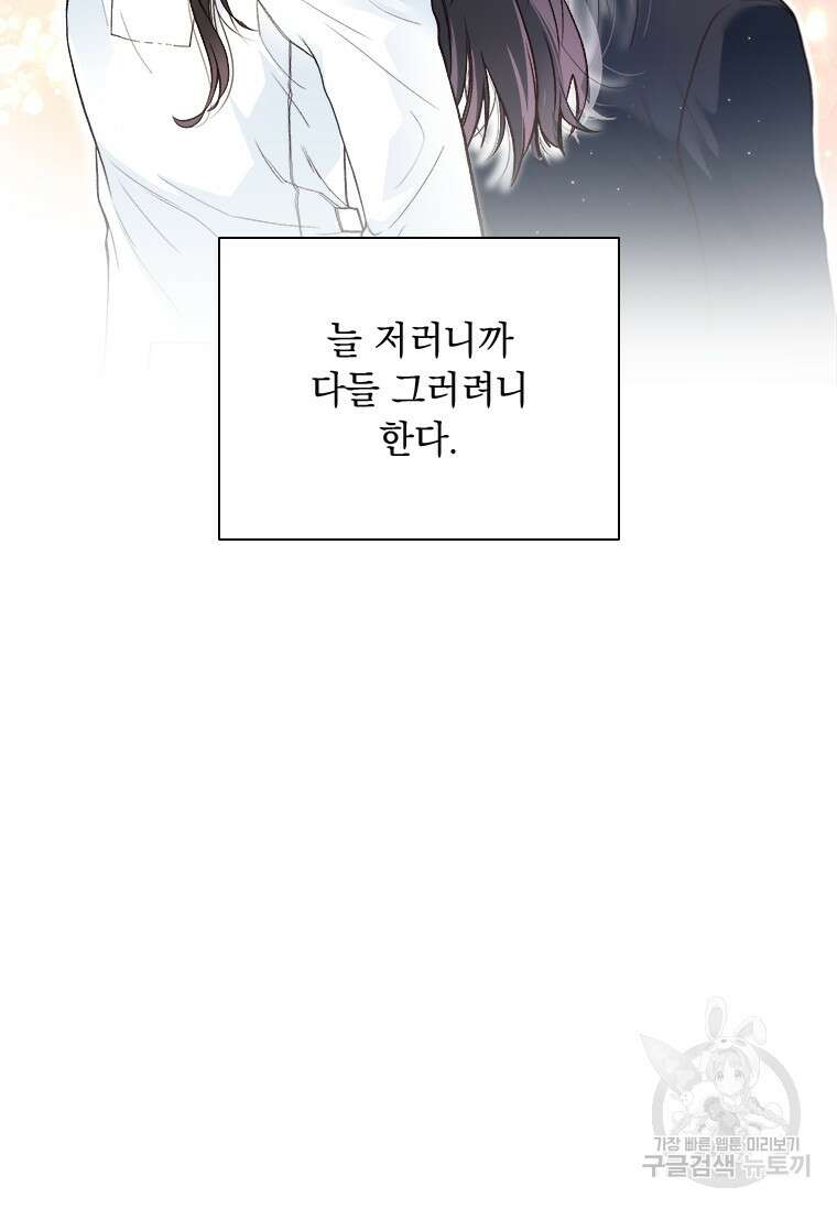 상사에게 저지른 나쁜 짓 1화 19