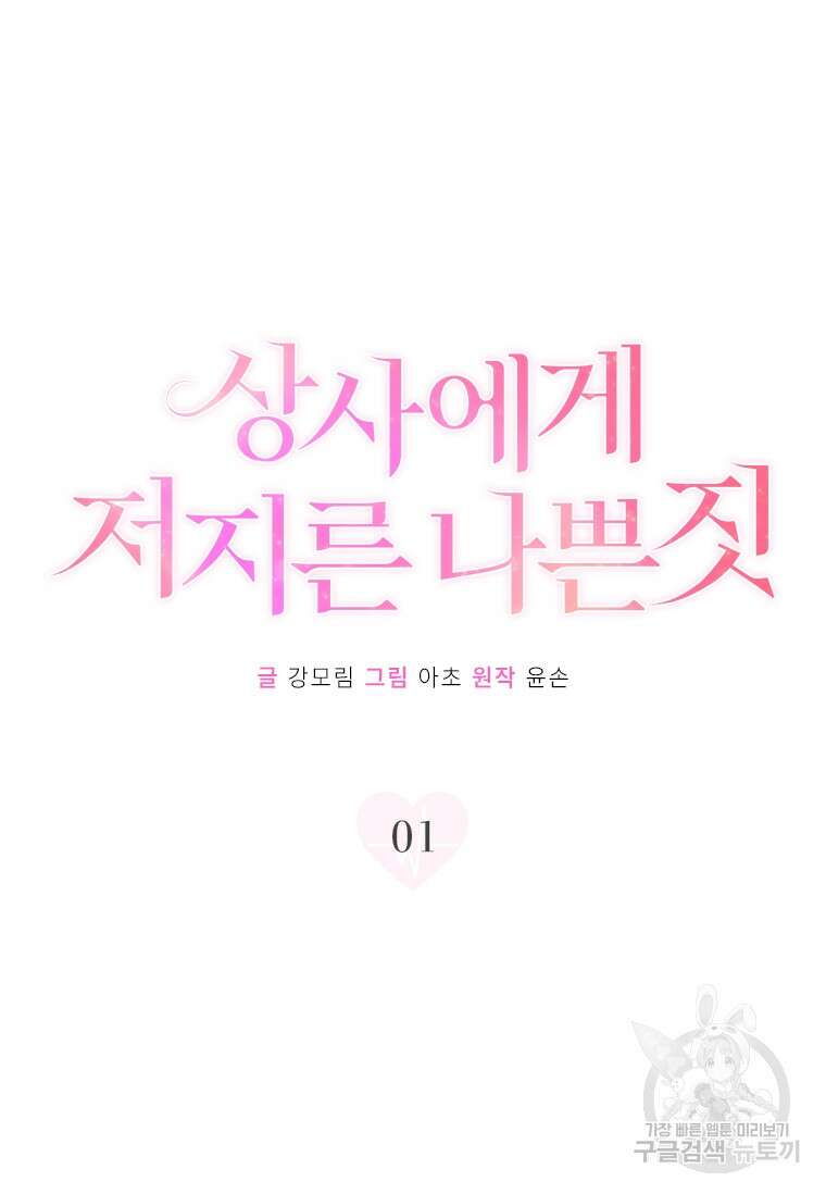 상사에게 저지른 나쁜 짓 1화 20