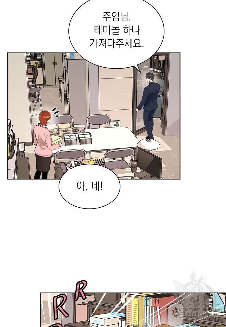 상사에게 저지른 나쁜 짓 1화 22