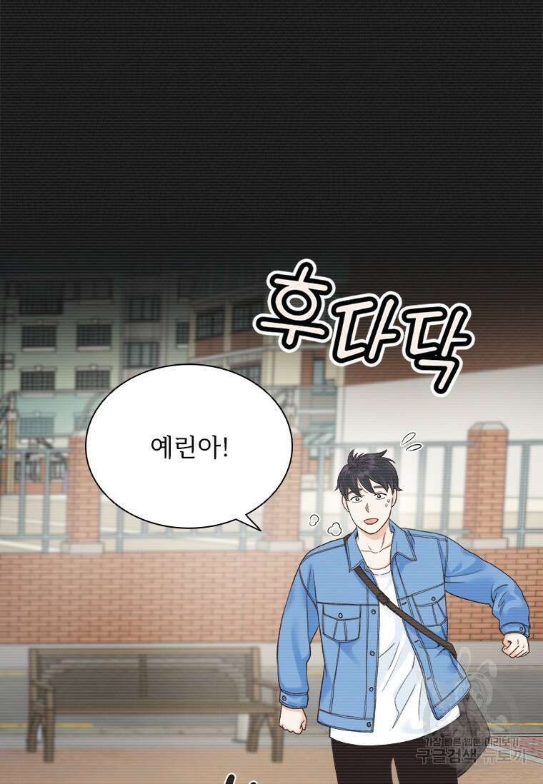 상사에게 저지른 나쁜 짓 16화 2