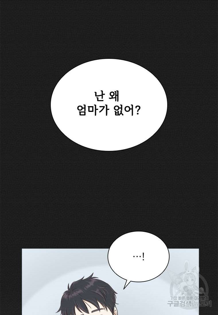 상사에게 저지른 나쁜 짓 16화 4