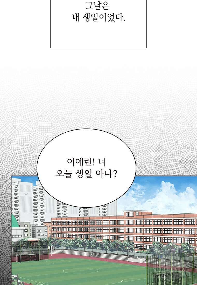 상사에게 저지른 나쁜 짓 16화 6