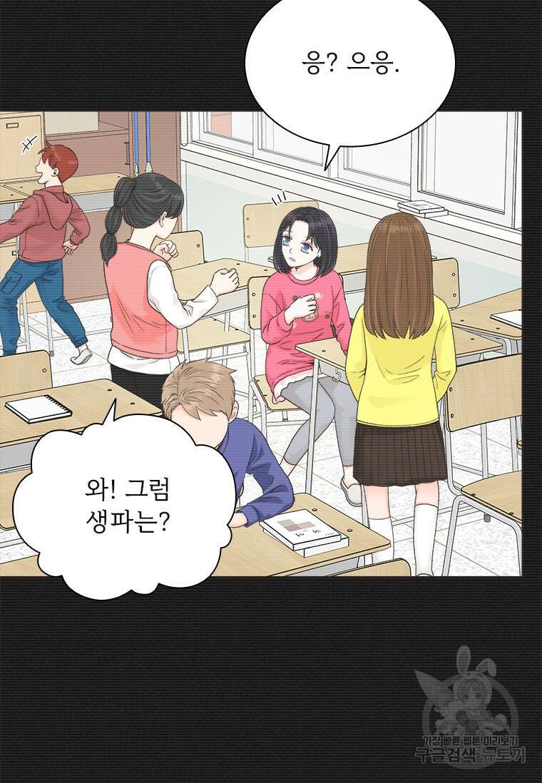 상사에게 저지른 나쁜 짓 16화 8