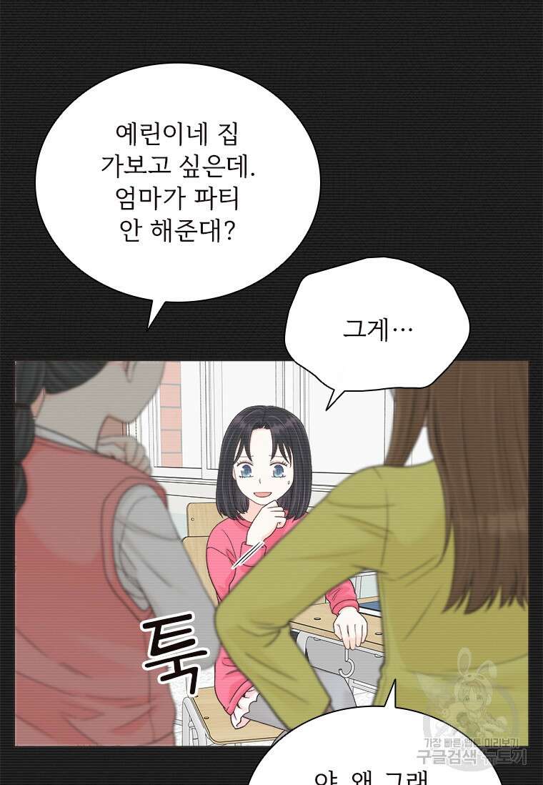 상사에게 저지른 나쁜 짓 16화 9