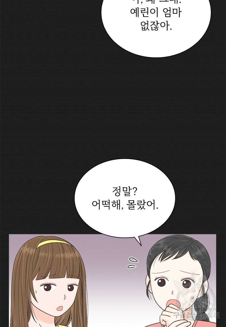 상사에게 저지른 나쁜 짓 16화 10