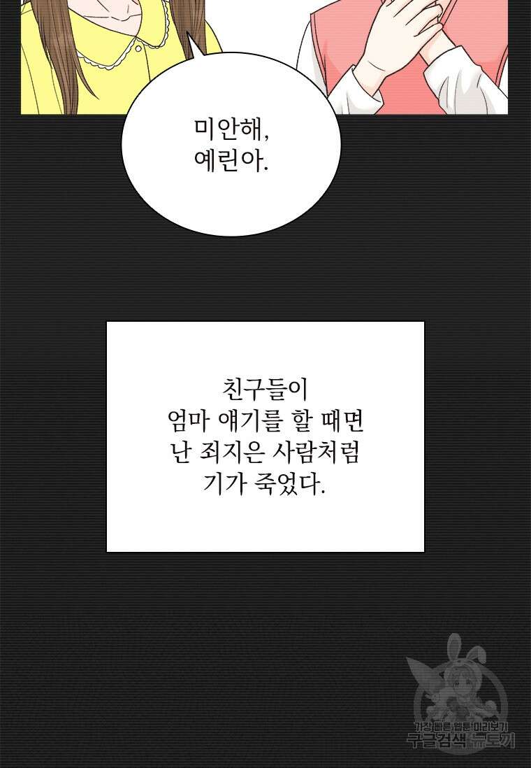 상사에게 저지른 나쁜 짓 16화 11