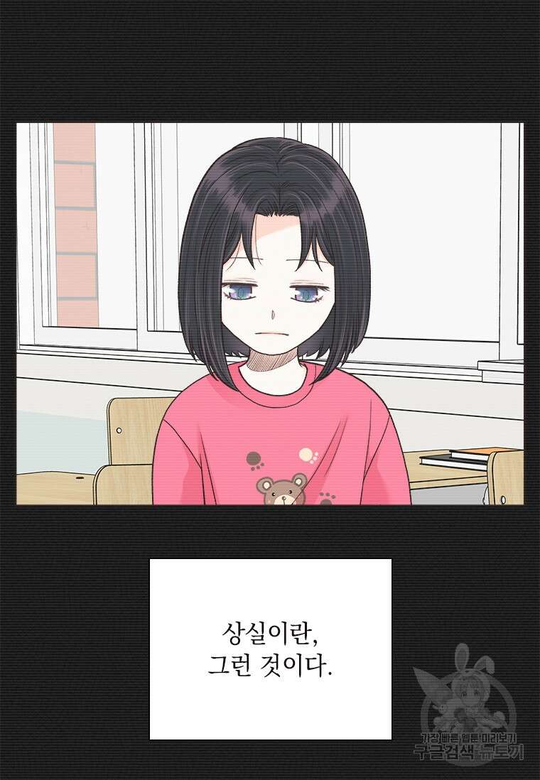 상사에게 저지른 나쁜 짓 16화 12
