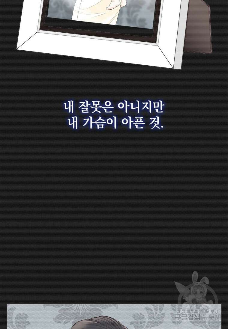 상사에게 저지른 나쁜 짓 16화 14