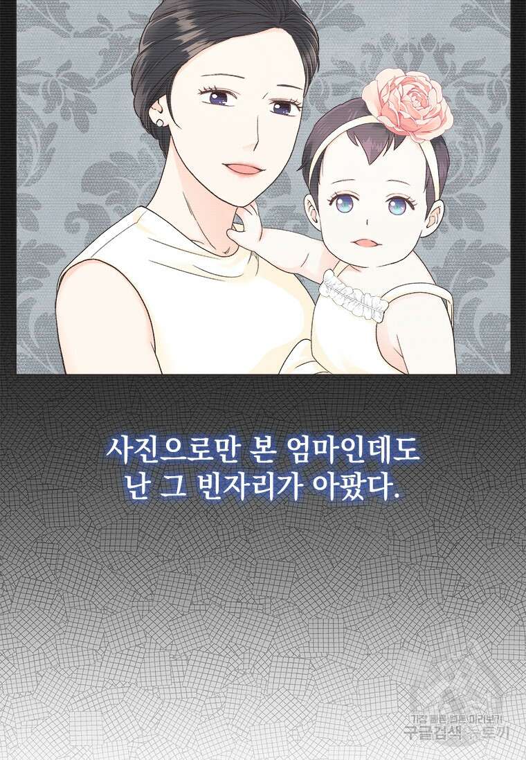 상사에게 저지른 나쁜 짓 16화 15