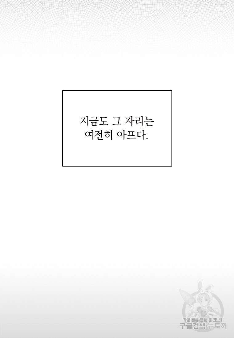 상사에게 저지른 나쁜 짓 16화 16