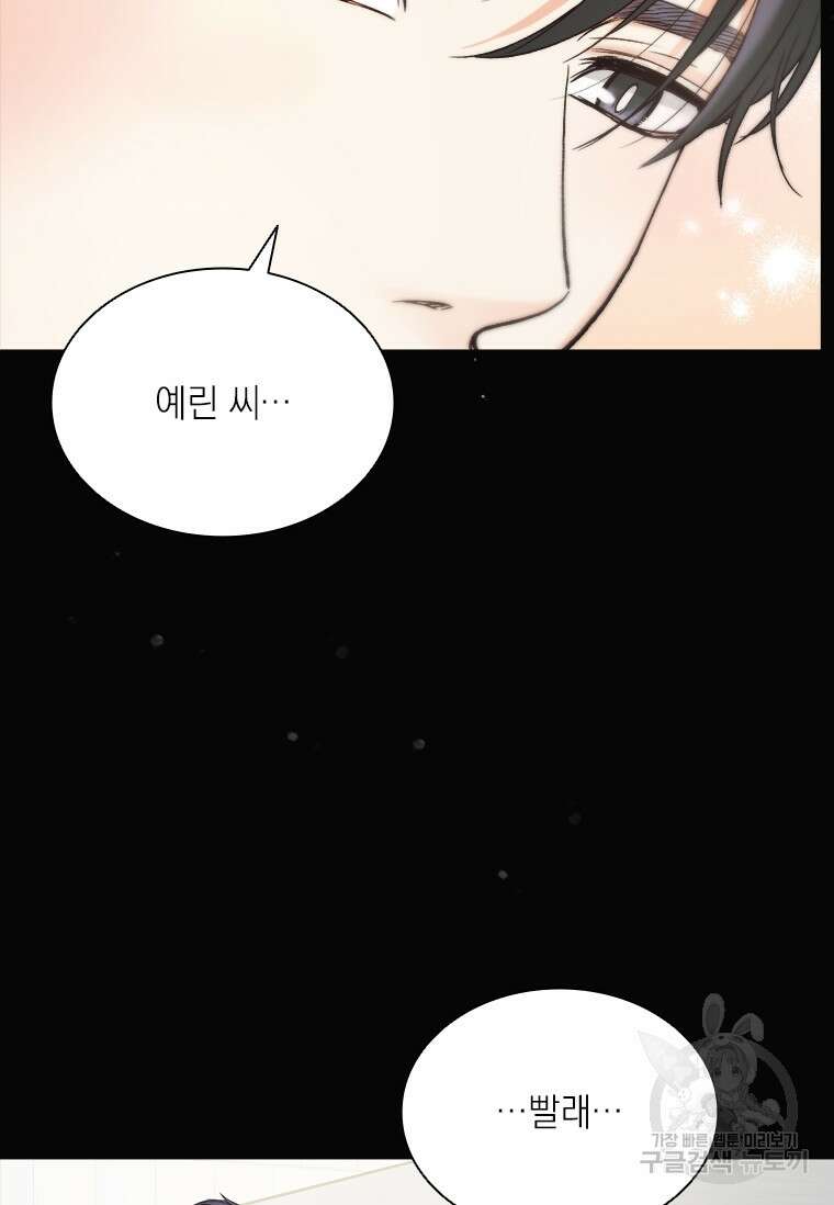 상사에게 저지른 나쁜 짓 19화 3