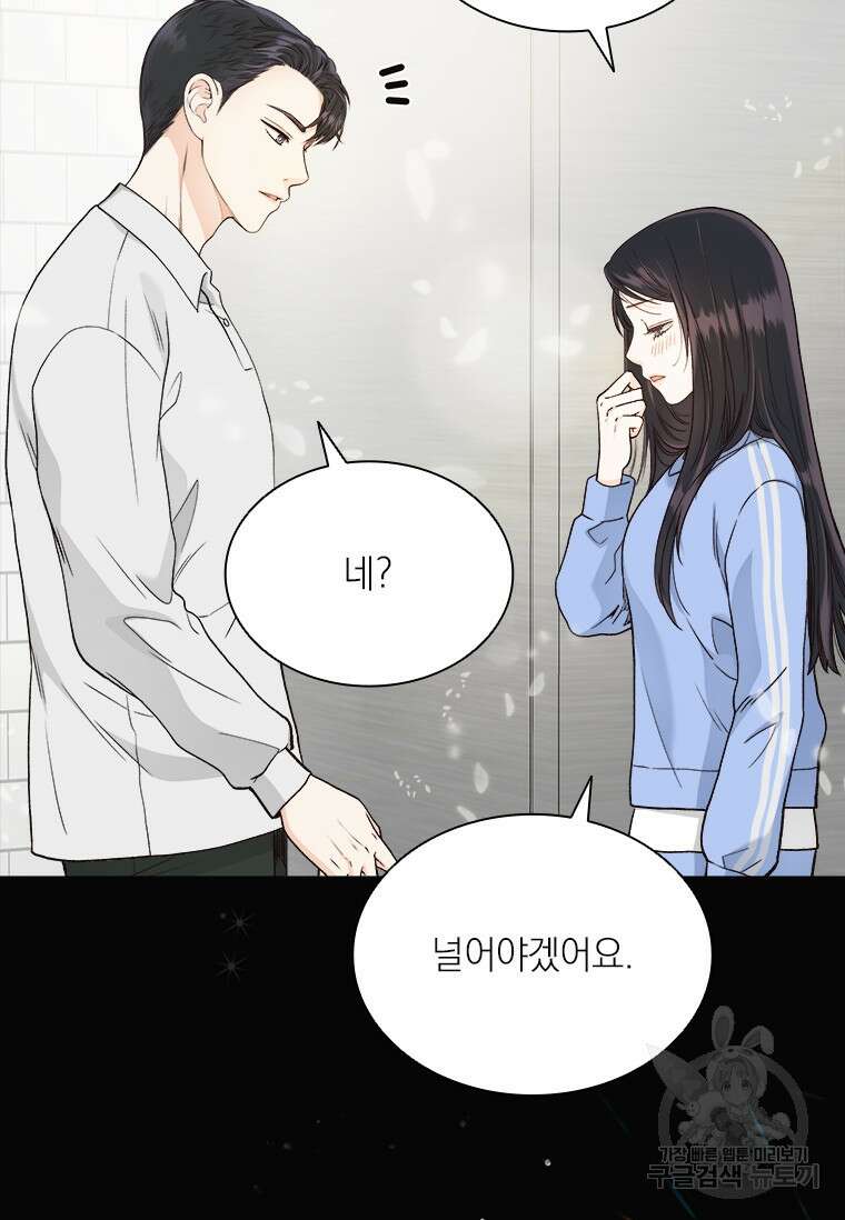 상사에게 저지른 나쁜 짓 19화 4