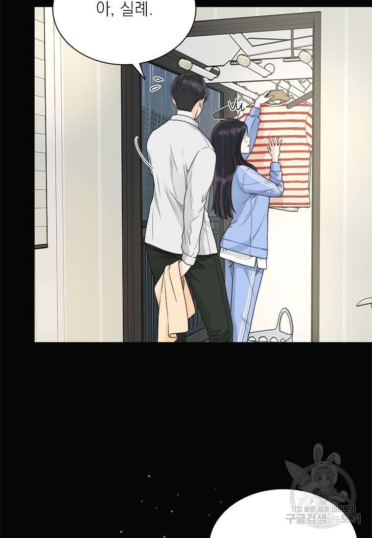 상사에게 저지른 나쁜 짓 19화 7