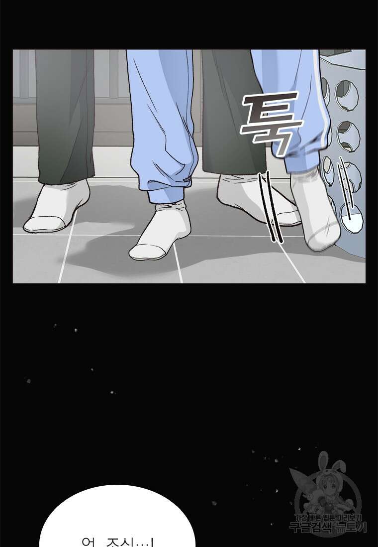 상사에게 저지른 나쁜 짓 19화 9