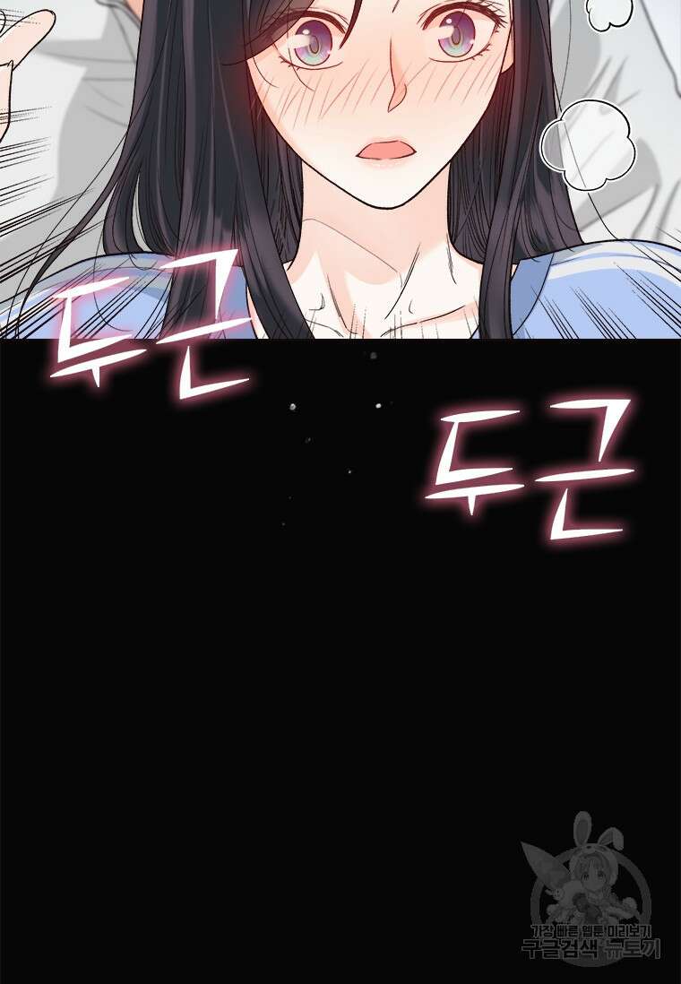 상사에게 저지른 나쁜 짓 19화 12