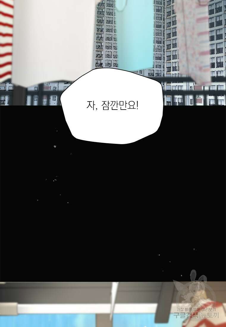 상사에게 저지른 나쁜 짓 19화 15