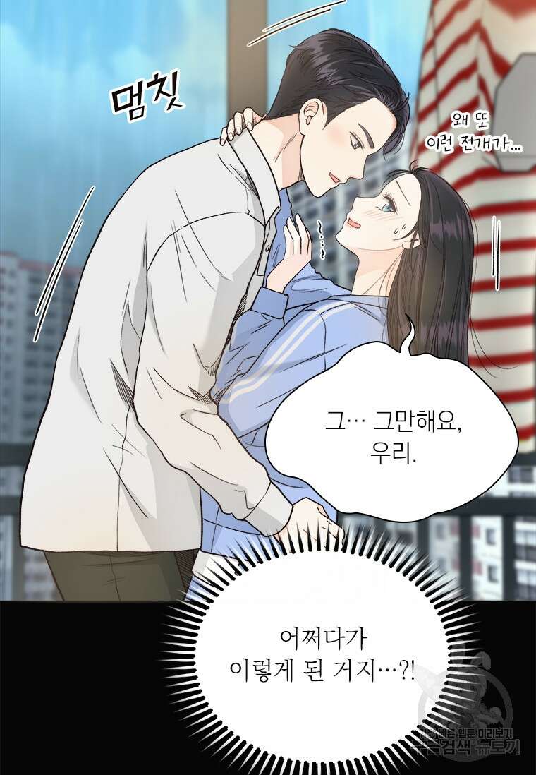 상사에게 저지른 나쁜 짓 19화 16