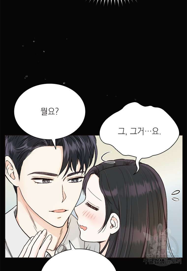 상사에게 저지른 나쁜 짓 19화 17