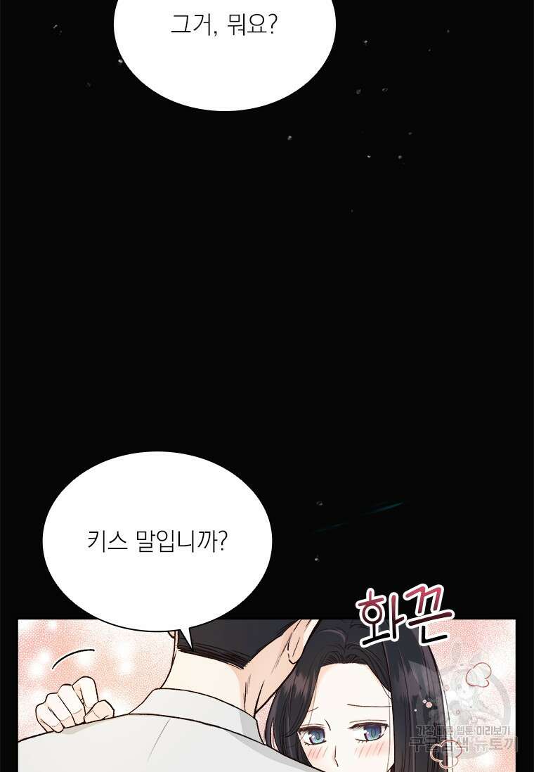 상사에게 저지른 나쁜 짓 19화 18