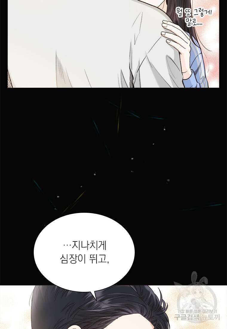 상사에게 저지른 나쁜 짓 19화 19